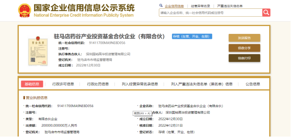 12.30基金公司20億藥谷基金設(shè)立，“中國藥谷”再添助力278.png