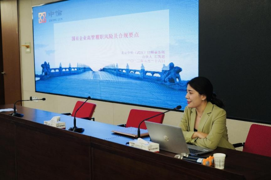 5.26市產(chǎn)業(yè)集團(tuán)開展國企高管履職風(fēng)險(xiǎn)及合規(guī)要點(diǎn)培訓(xùn)活動(dòng)(1)(1)199.png
