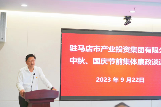 市產(chǎn)業(yè)集團(tuán)召開中秋、國慶節(jié)前集體廉政談話會(huì)295.png