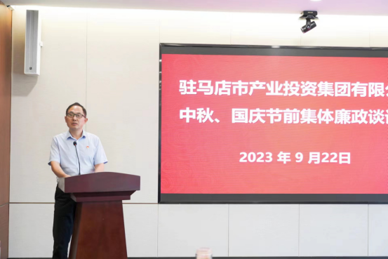 市產(chǎn)業(yè)集團(tuán)召開中秋、國慶節(jié)前集體廉政談話會(huì)634.png