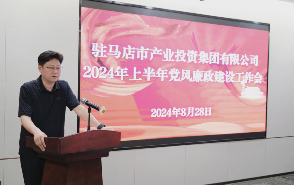 市產(chǎn)業(yè)集團召開2024年上半年黨建暨黨風廉政、意識形態(tài)工作會419.png